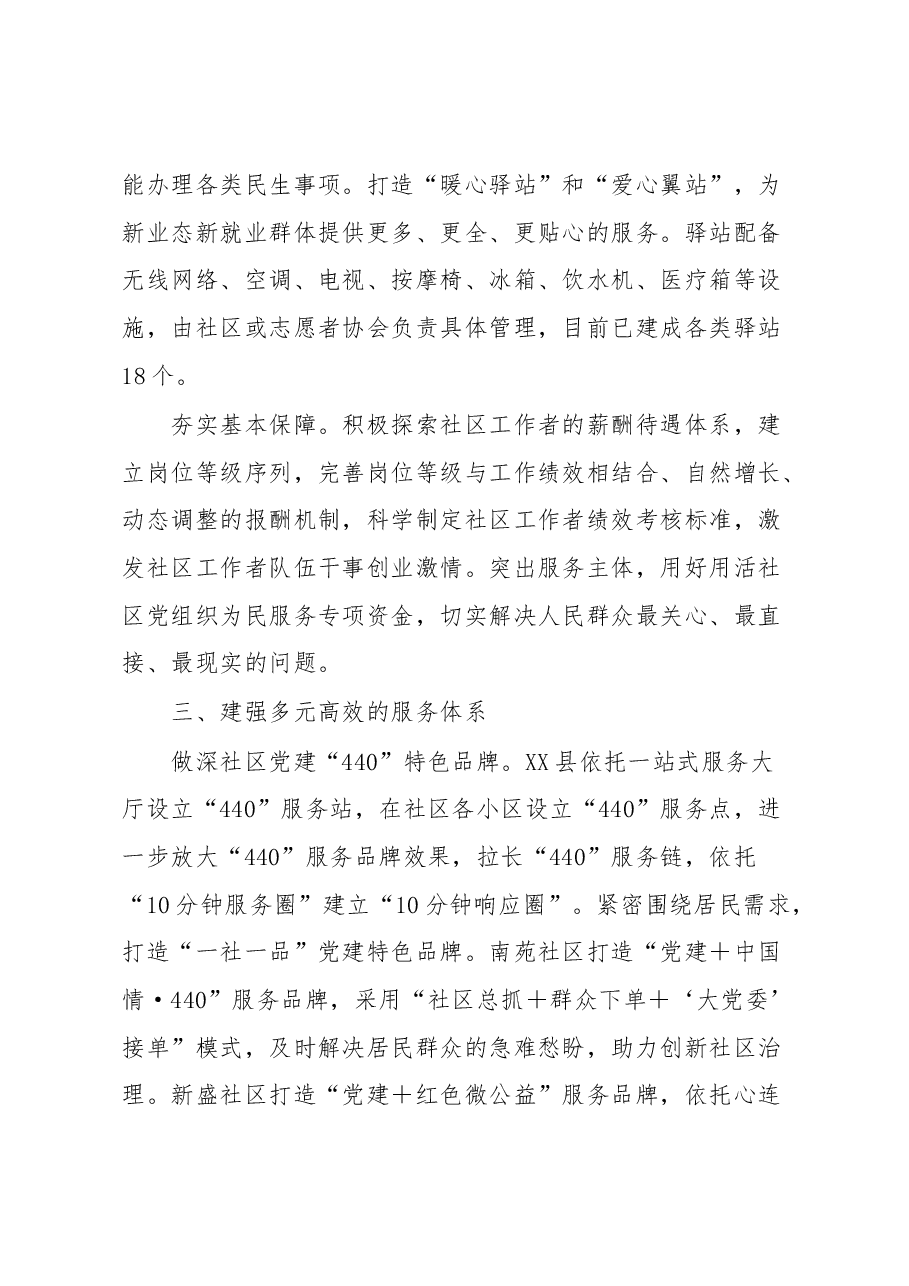 某县构建“三大体系”推动党建引领城市基层治理工作报告.docx,第3页预览