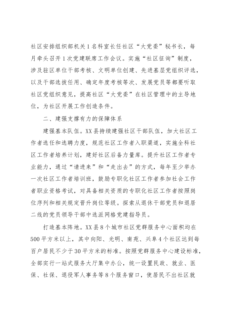 某县构建“三大体系”推动党建引领城市基层治理工作报告.docx,第2页预览