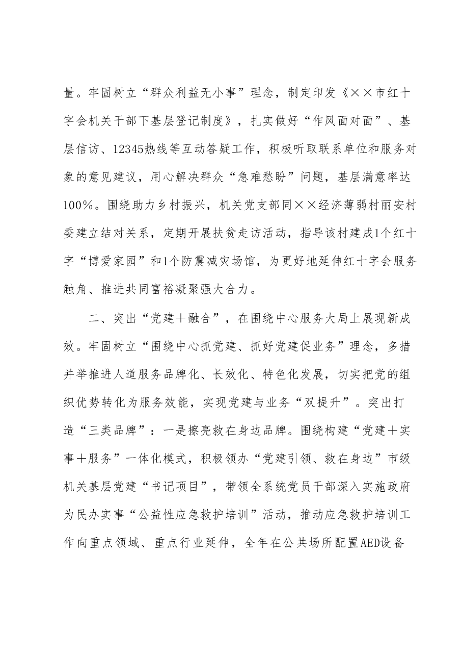 汇报发言：坚持党建引领  凝聚奋进力量  在融入中心服务大局中彰显使命担当.docx，第3页预览
