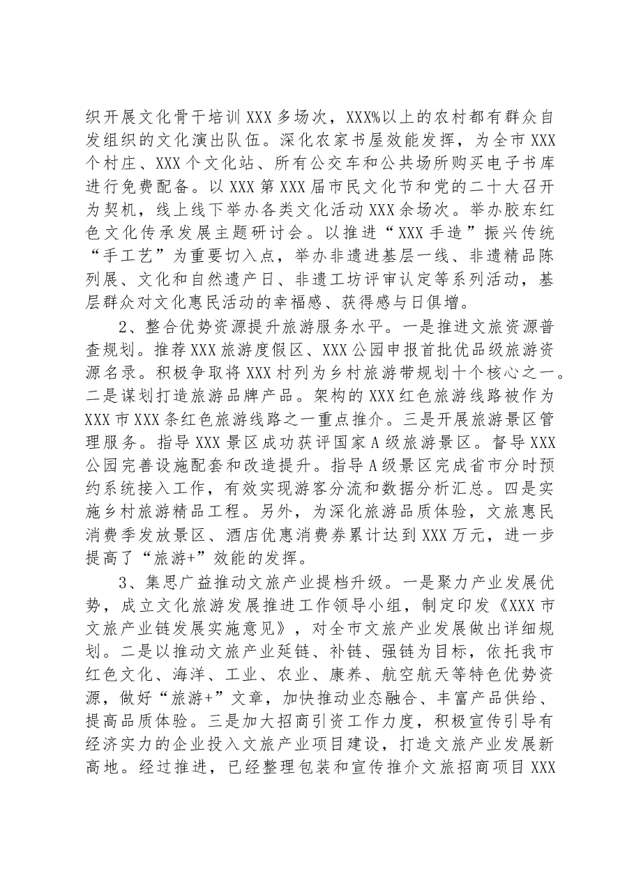 市文化和旅游局“为群众办实事办好事”主题活动工作开展情况报告.docx，第3页预览