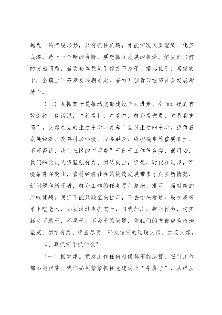 党课讲稿：解放思想真抓实干.docx，第3页预览