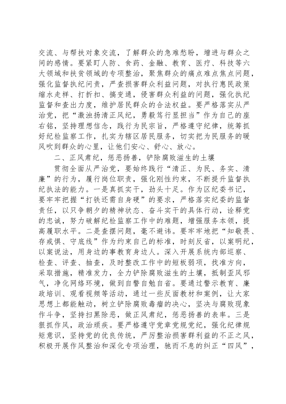 某区纪委书记廉政党课发言材料:激浊扬清正风纪 勇毅笃行显担当.docx,第2页预览