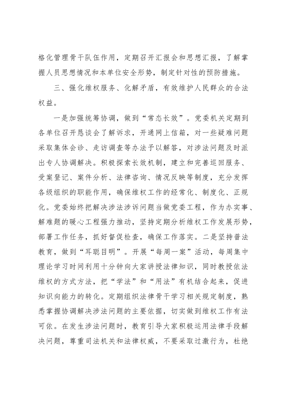 政法工作经验交流：着眼新形势新特点推动政法工作全面发展.docx，第4页预览