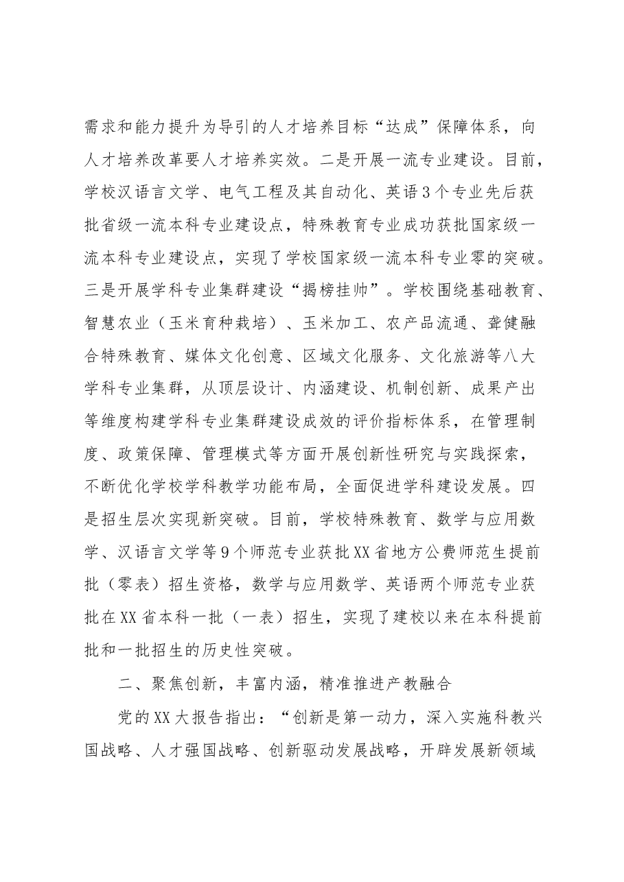 深化高质量教育体系推进高水平应用型教育工作汇报.docx,第2页预览