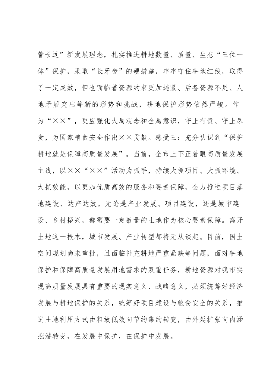 耕地保护培训市长交流发言.docx,第3页预览