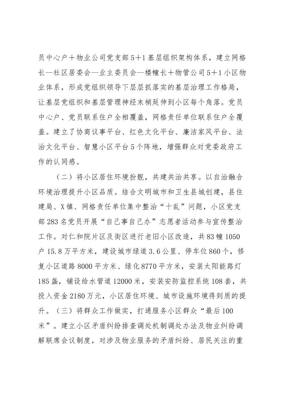 红色物业特色亮点工作汇报.docx,第2页预览