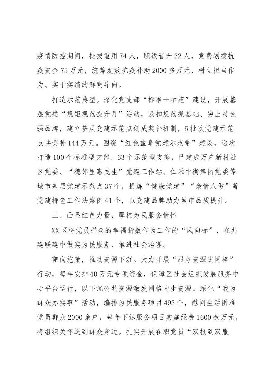 某区党建引领推动城市基层建设工作情况报告.docx,第4页预览