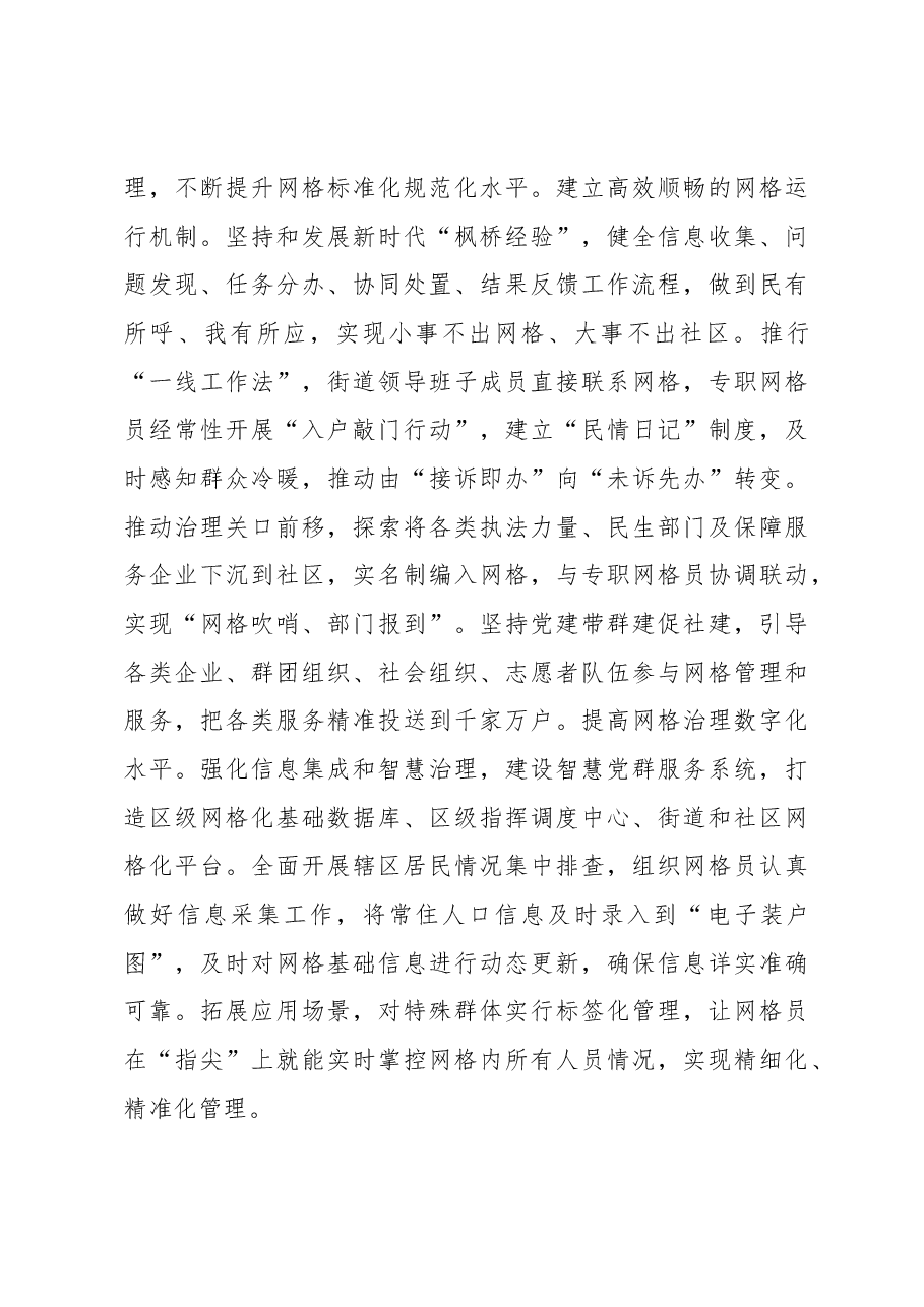 关于全市基层党建工作情况汇报.docx,第4页预览