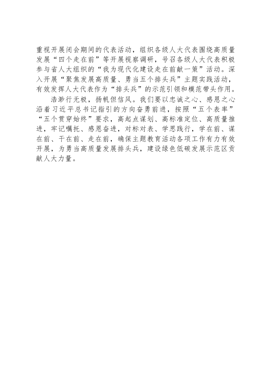 人大主任在理论学习中心组研讨交流会上的发言.docx,第3页预览