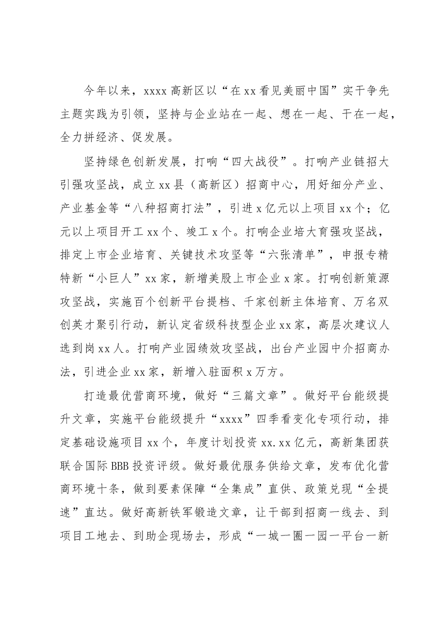 (6篇)在全市乡镇(街道)党委书记工作交流会发言材料汇编.docx,第3页预览