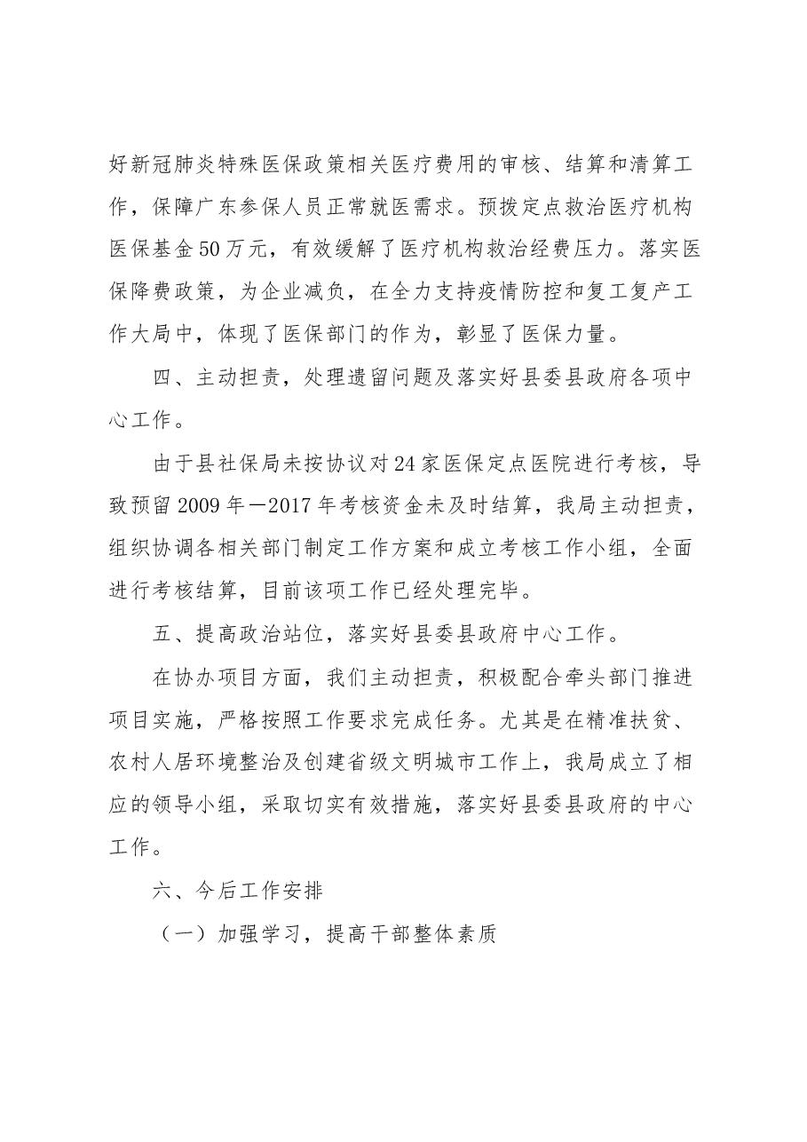 XX县关于医疗保障工作有关情况的报告.docx,第3页预览