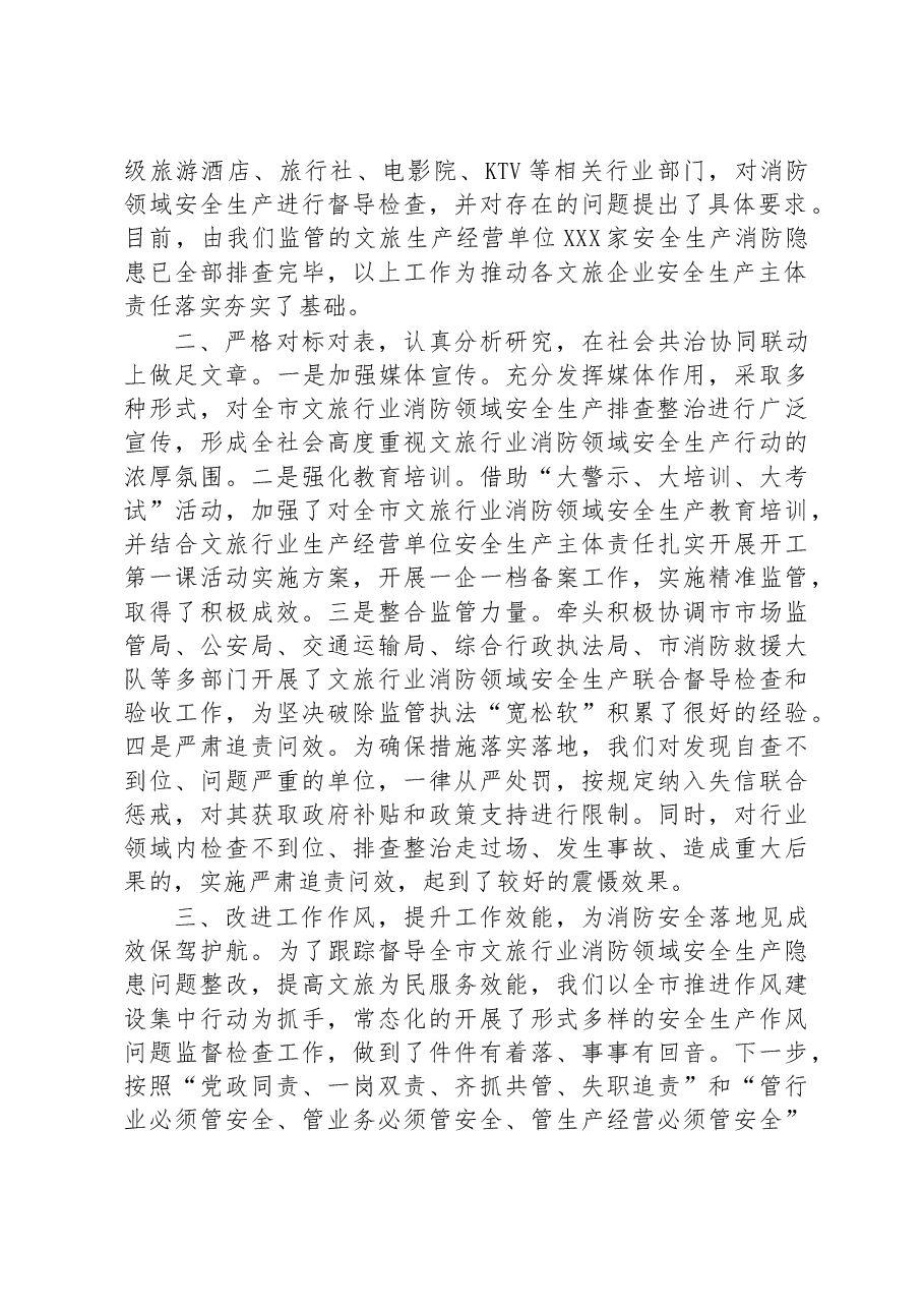 市文化和旅游局消防领域安全生产排查整治“回头看”情况汇报.docx,第2页预览