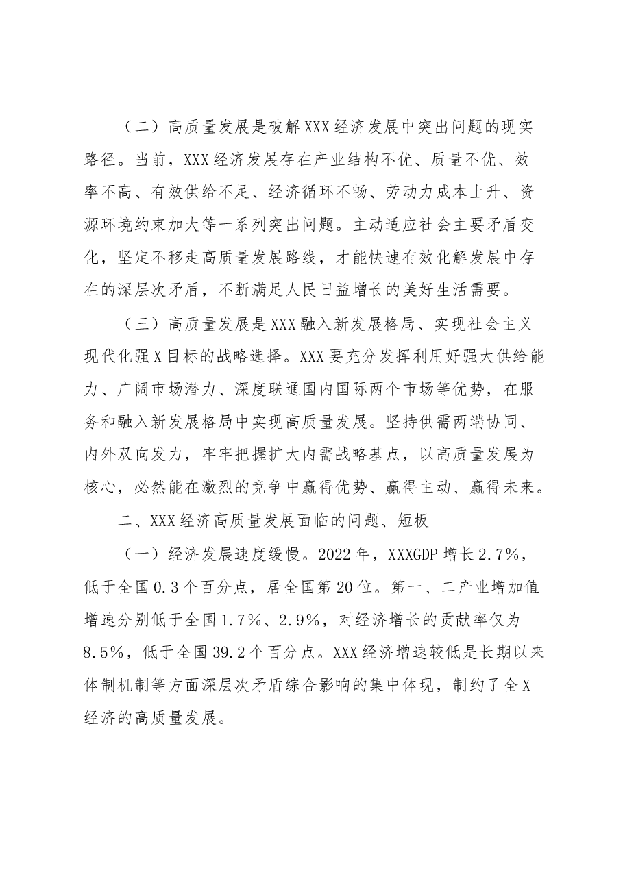 推动地区经济高质量发展工作报告.docx,第2页预览