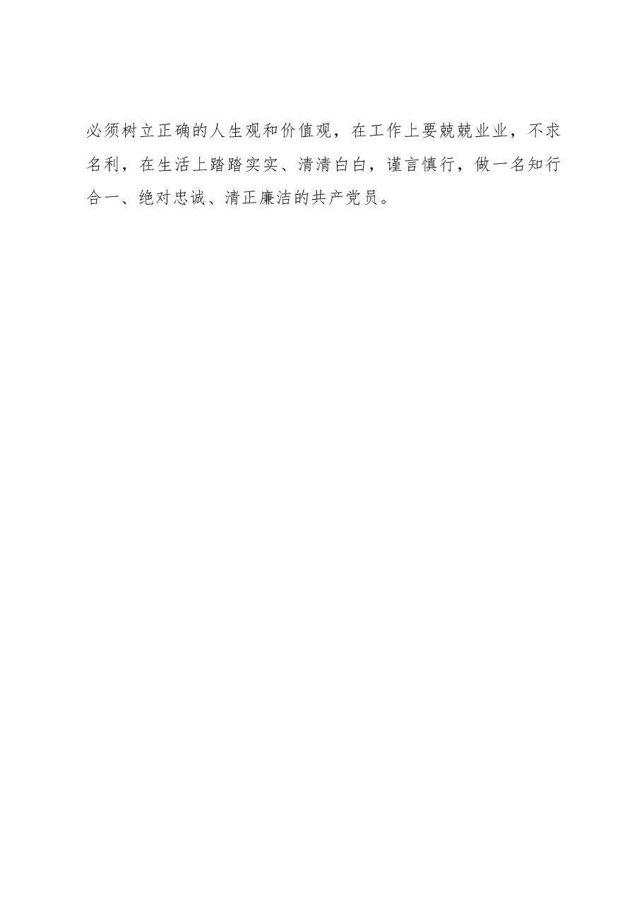 2023年预备党员第二季度思想汇报.docx，第4页预览