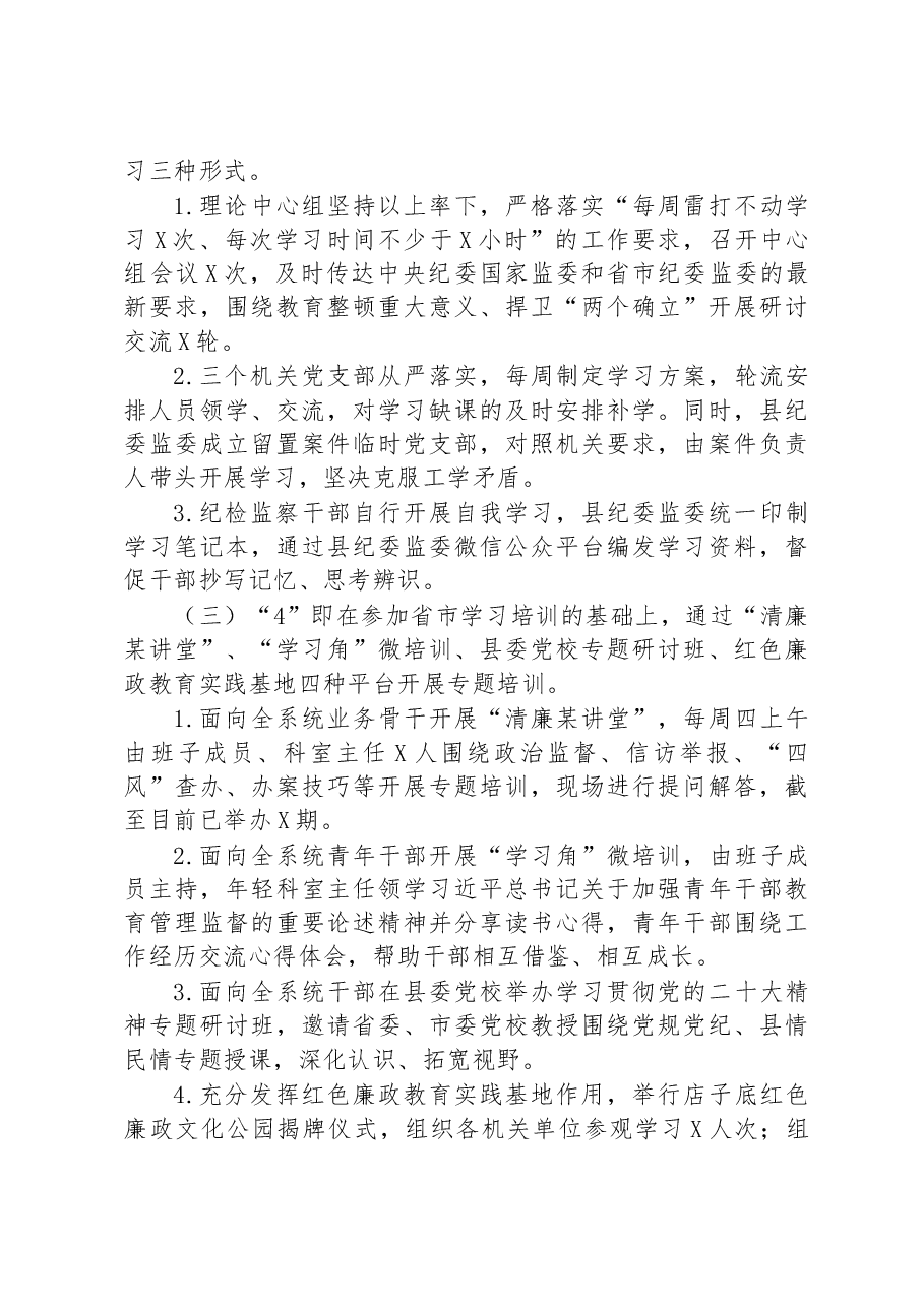 某县纪检监察干部队伍教育整顿工作进展情况的汇报.docx，第3页预览