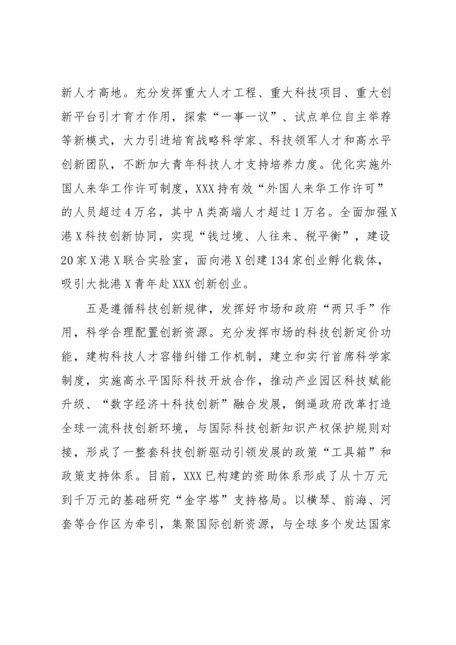 深化科技创新合作推动区域发展工作情况汇报.docx,第4页预览