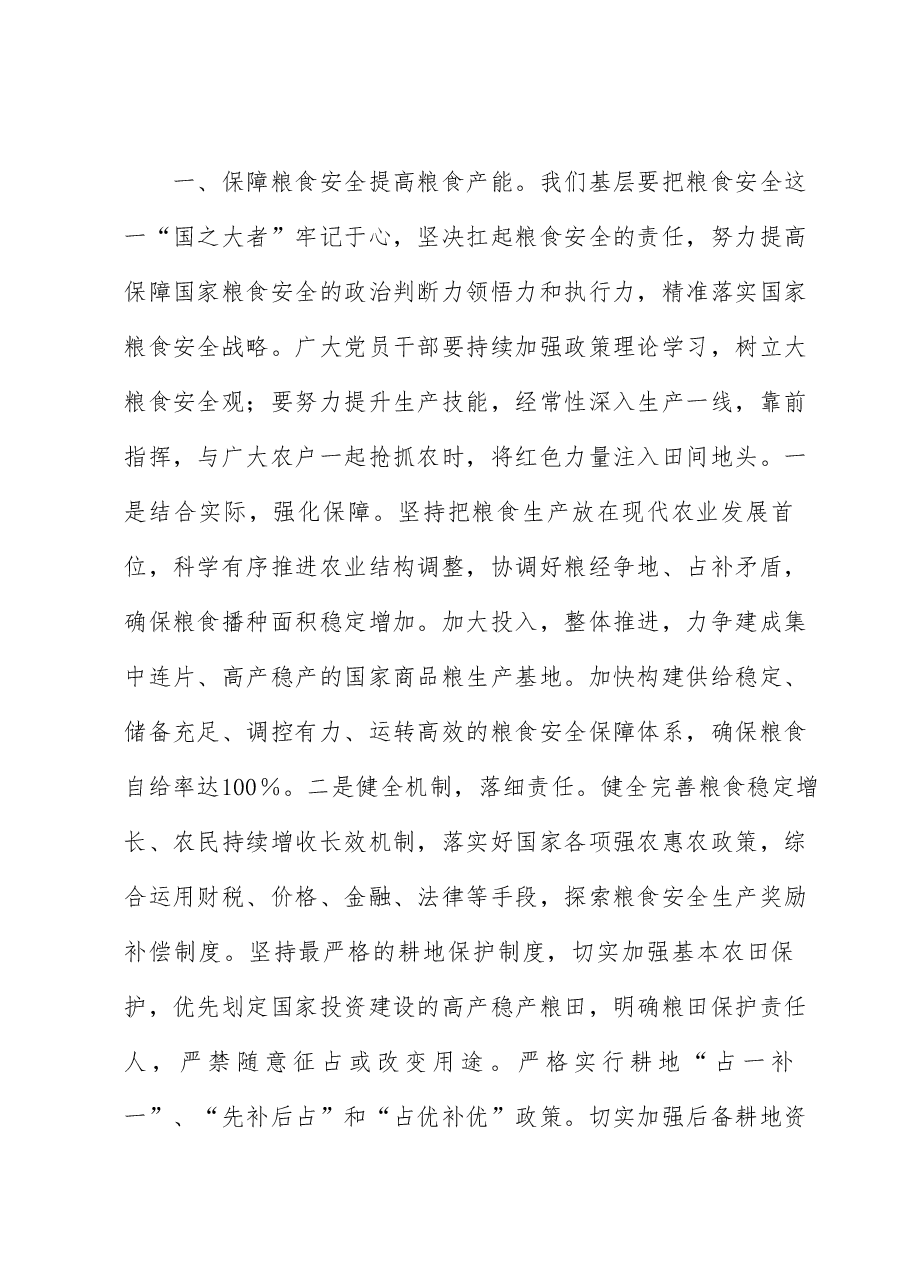 发言材料:深学细悟 笃行实干 以新安全格局保障新发展格局.docx,第2页预览