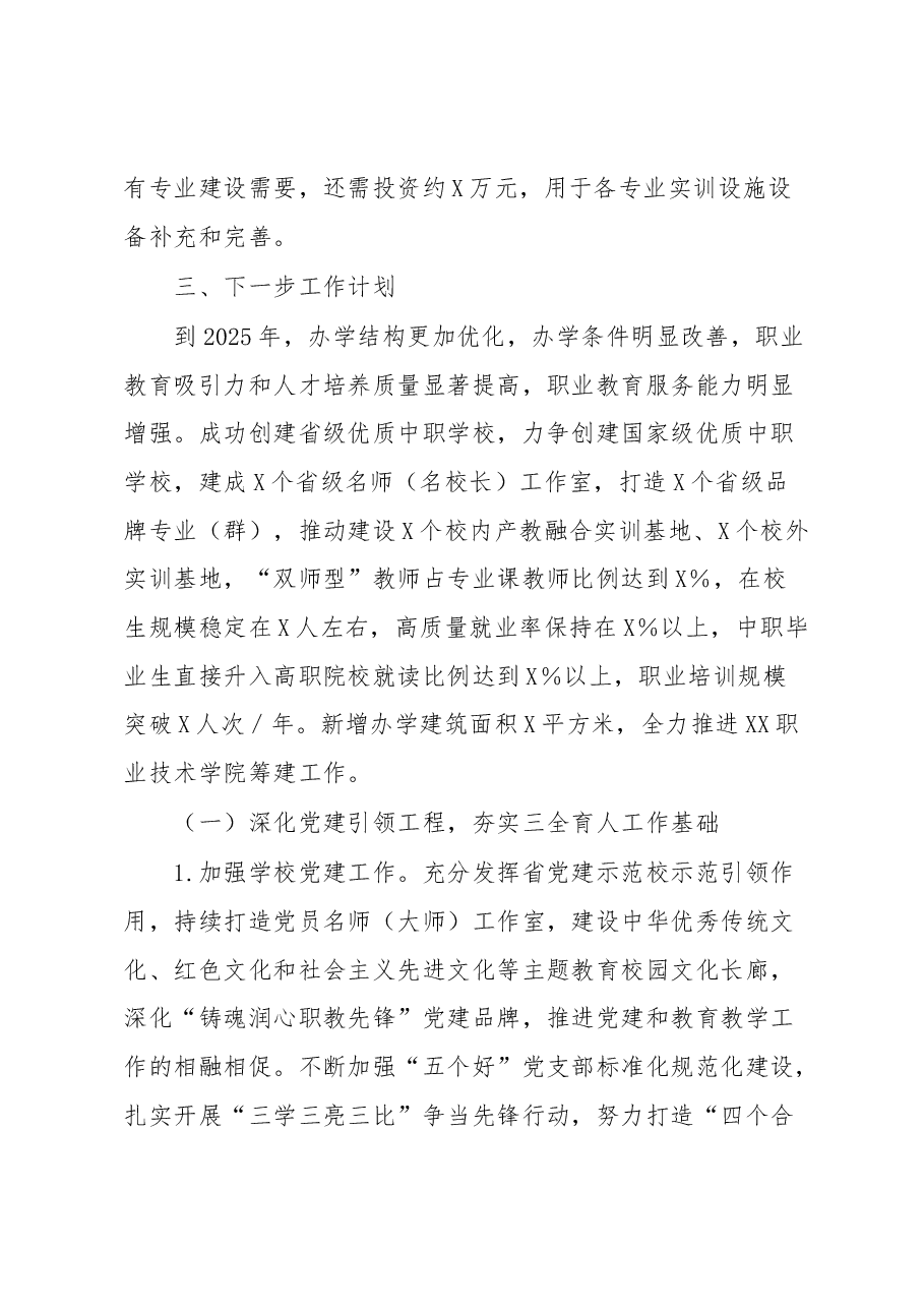 学校高质量发展工作情况汇报.docx,第3页预览