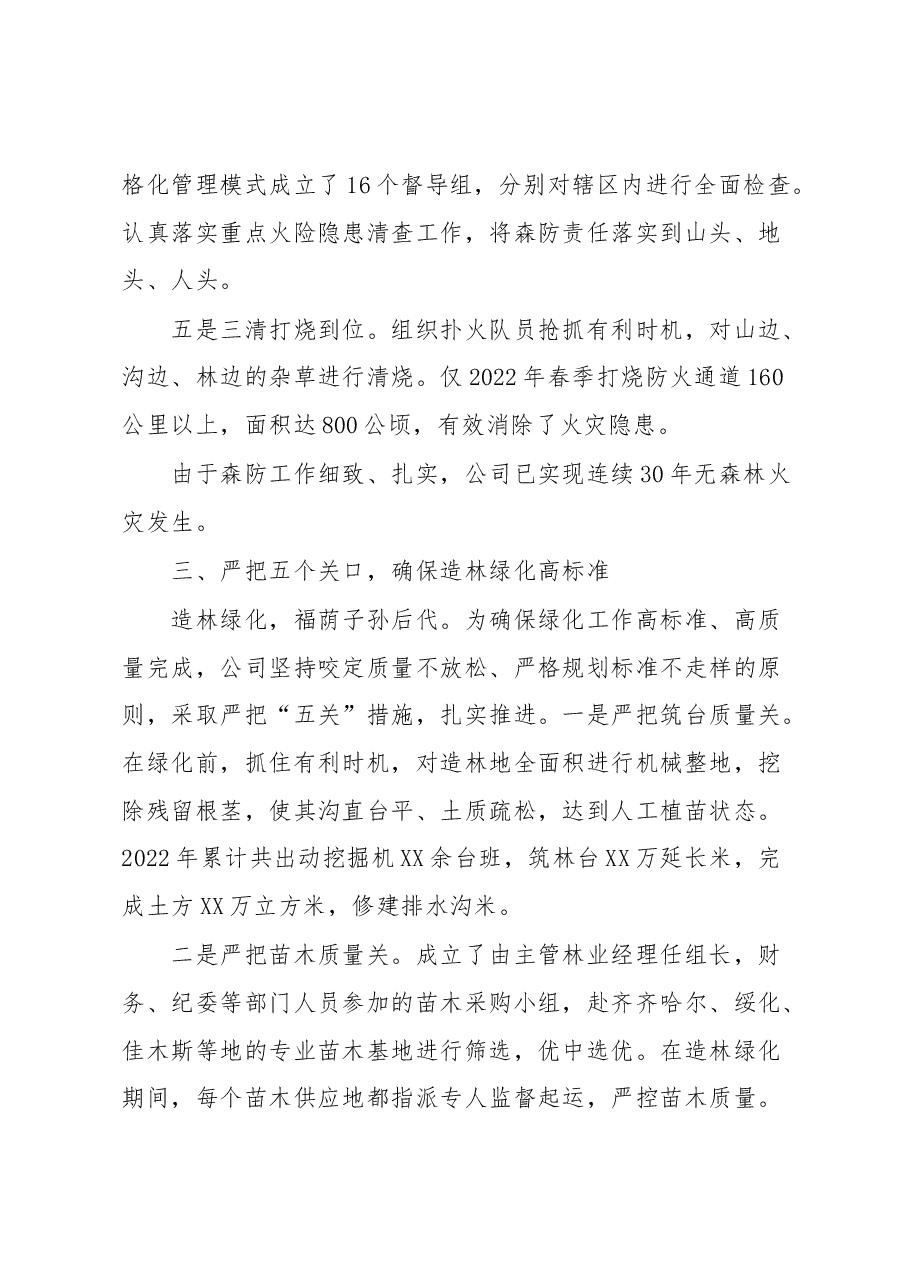 林草工作汇报材料.docx,第3页预览