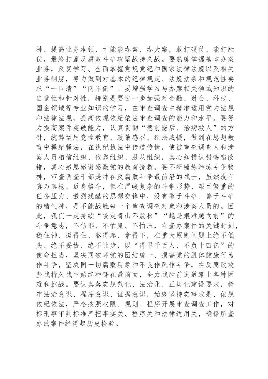 纪检监察干部在纪检监察干部队伍教育整顿专题培训班上的研讨交流发言材料.docx,第3页预览