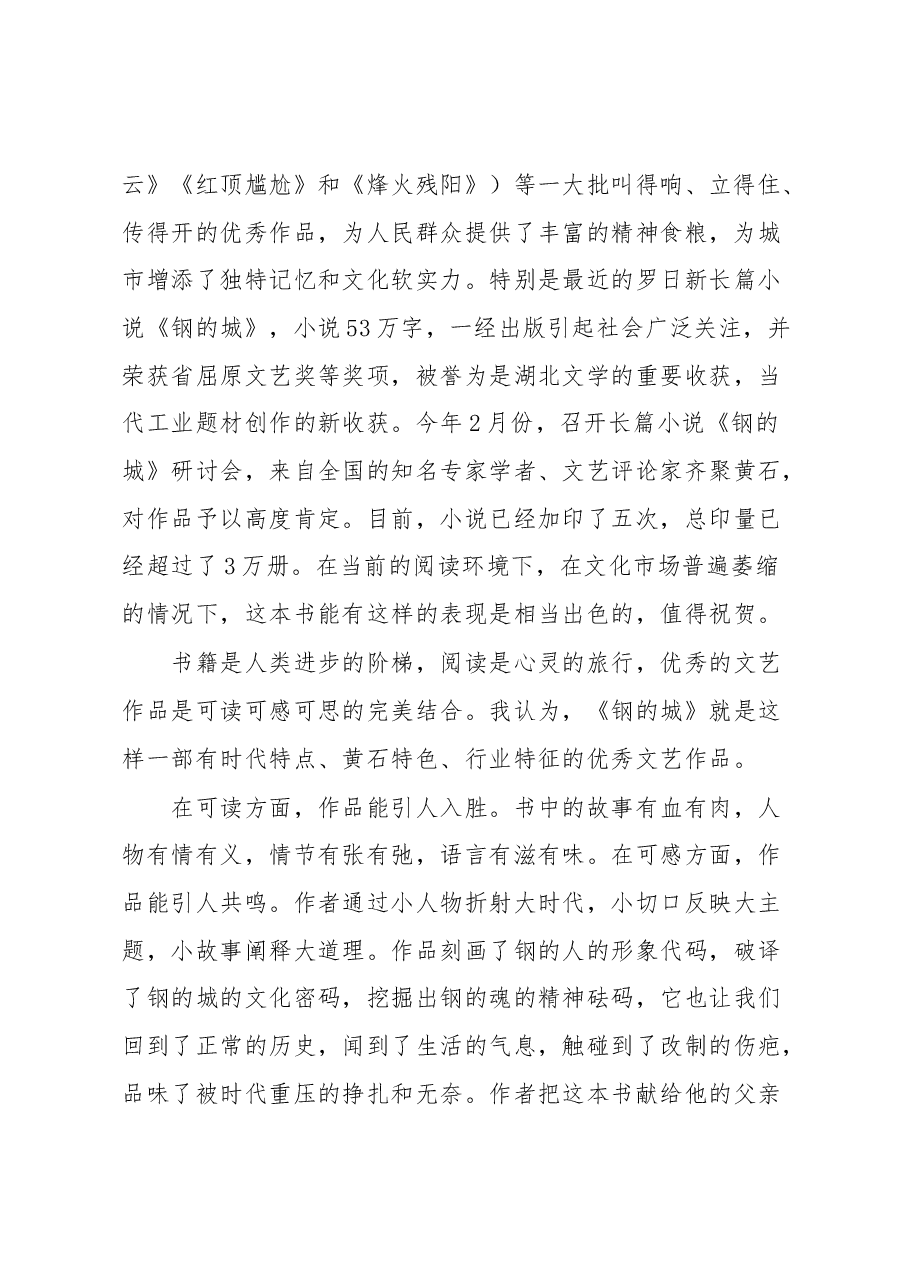 在XX市2023年世界读书日专题读书分享交流会上的讲话.docx,第2页预览