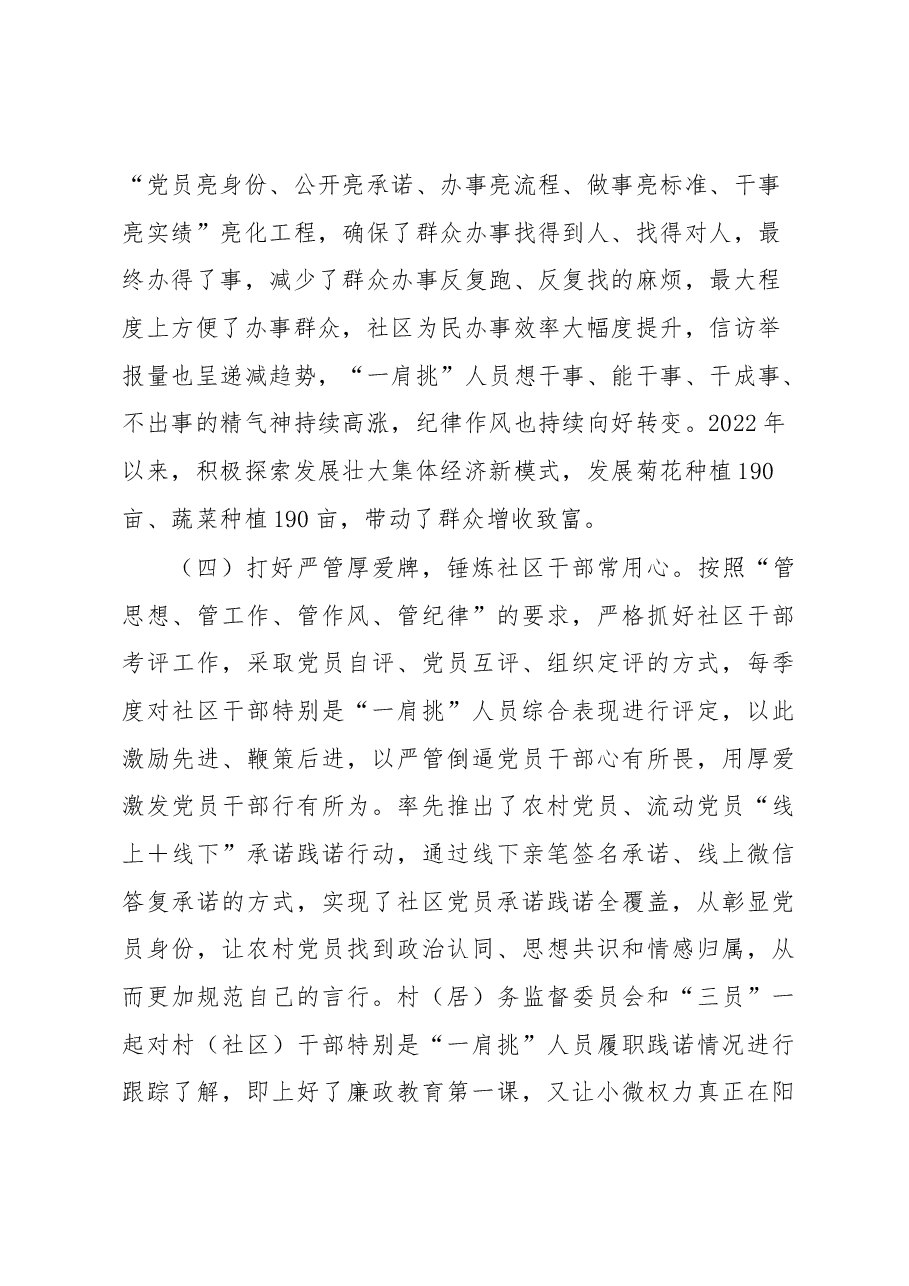 社区干部“一肩挑”特色亮点工作汇报.docx,第3页预览