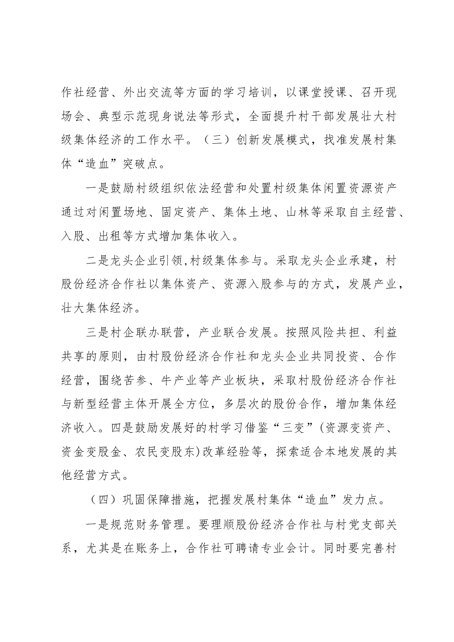 关于农村集体经济发展的调研报告.docx,第4页预览