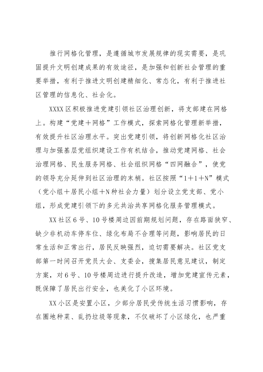 某区以“党建+”推进社区治理工作汇报.docx,第3页预览