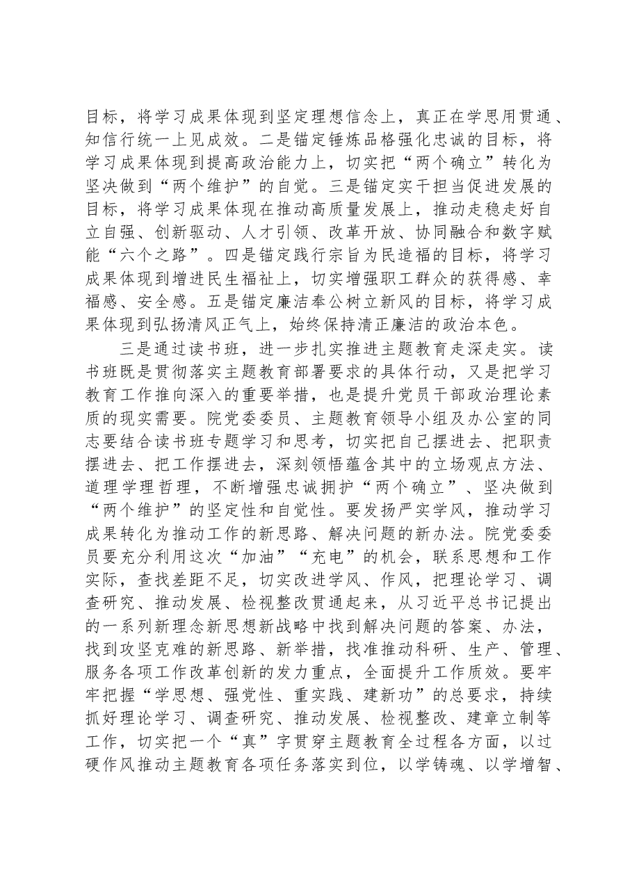 指导组长在读书班开班式上的讲话.docx,第2页预览