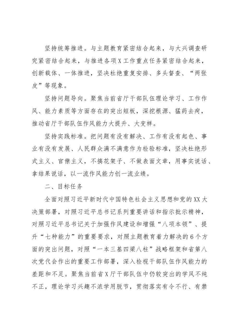 厅巩固深化作风能力建设工作方案.docx,第2页预览