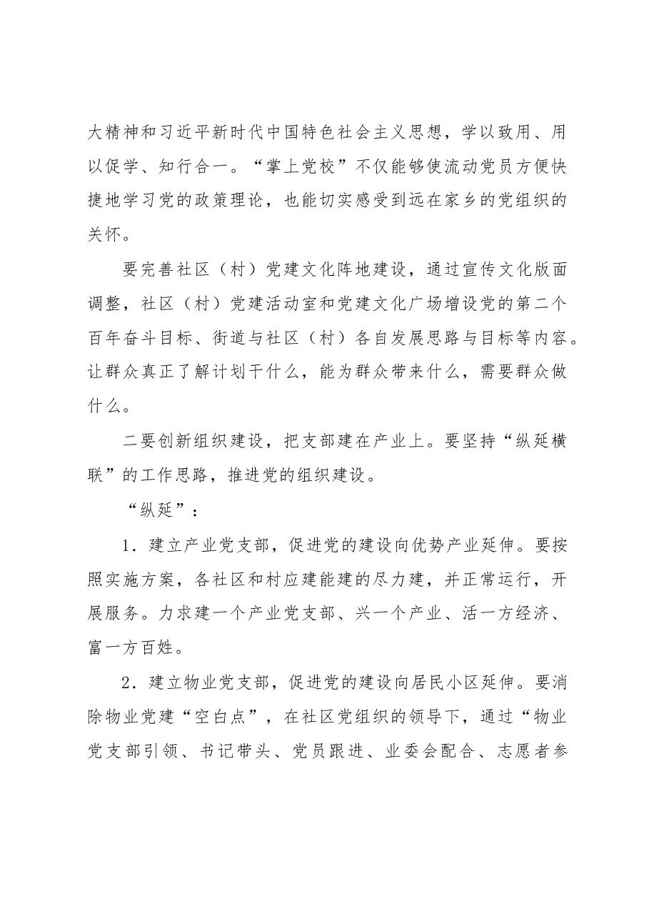 XX街道党工委书记在街道党建工作会议上的讲话.docx,第3页预览