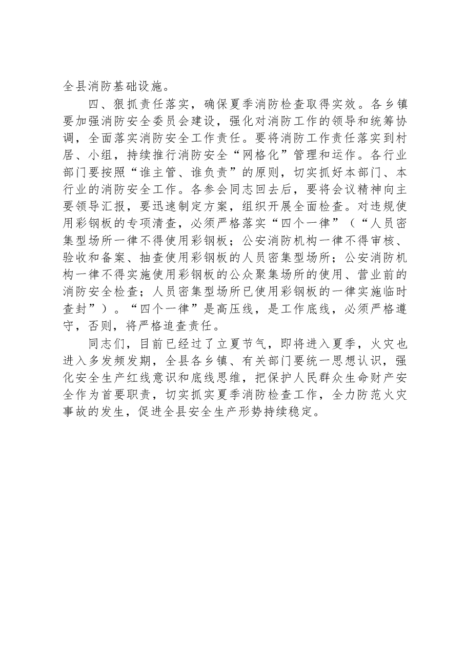 在全县消防安全工作会议上的讲话.docx,第3页预览