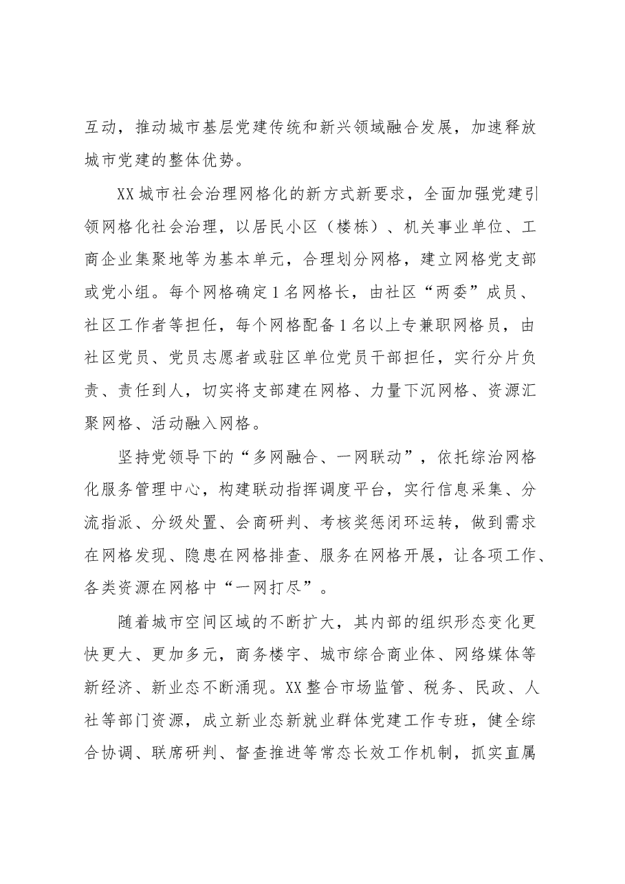 XX党建引领“红色物业”推动基层治理工作报告.docx,第3页预览
