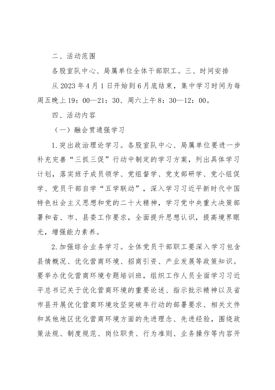 局开展“强学习转作风优服务树形象”推动营商环境“大优化”活动实施方案.docx,第2页预览
