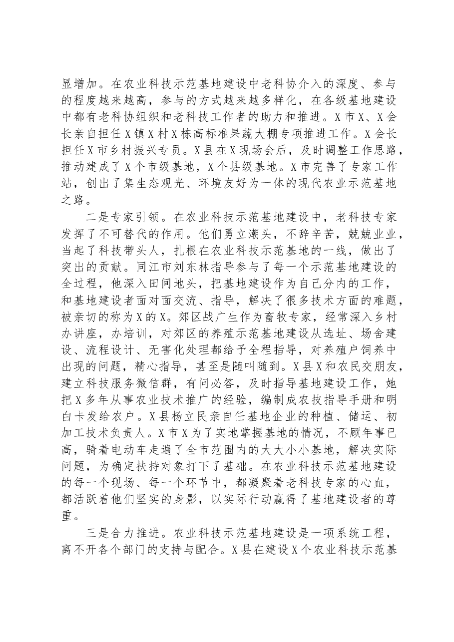 在全市老科协农业科技示范基地建设会议上的讲话.docx,第3页预览