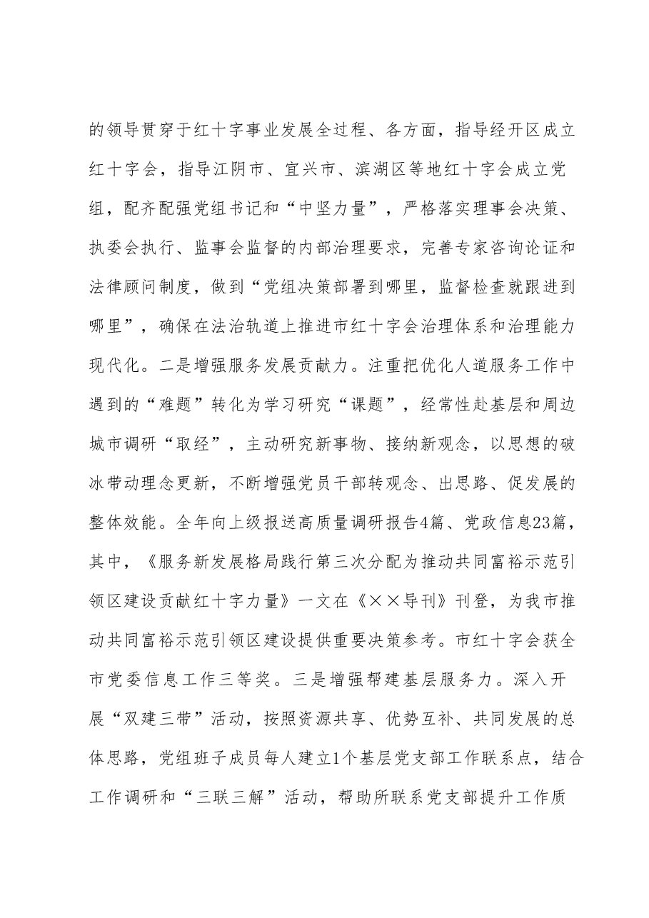汇报发言：坚持党建引领  凝聚奋进力量  在融入中心服务大局中彰显使命担当.docx，第2页预览