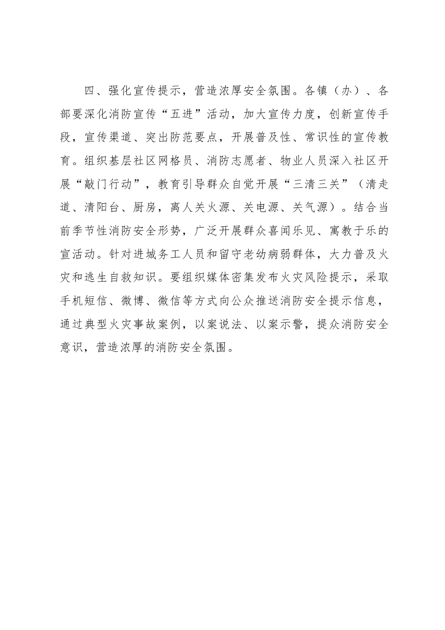 关于开展“夏季火灾隐患清零行动”的实施方案.docx,第4页预览