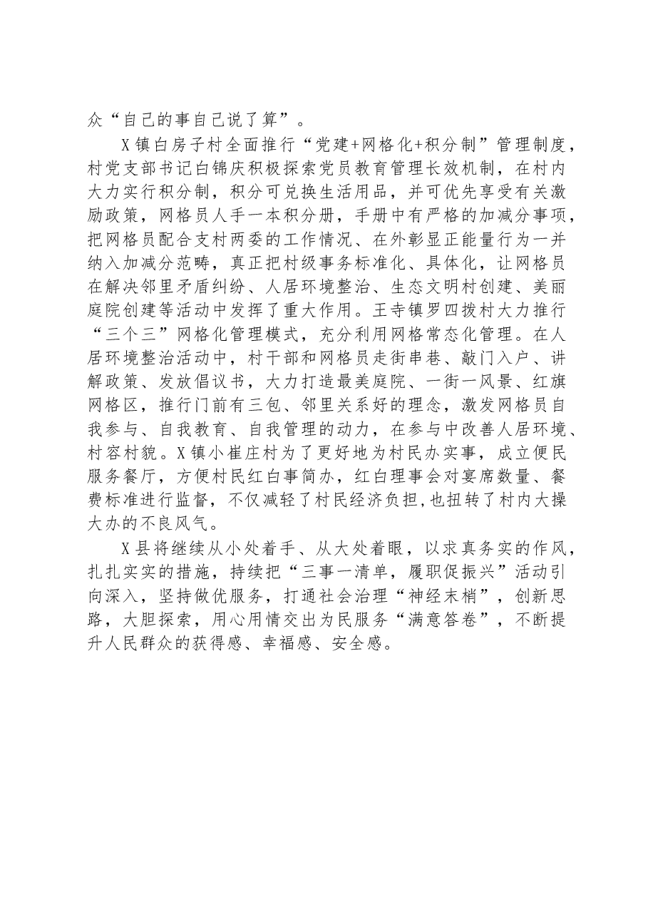县开展“三事一清单+履职促振兴”活动情况汇报.docx,第3页预览