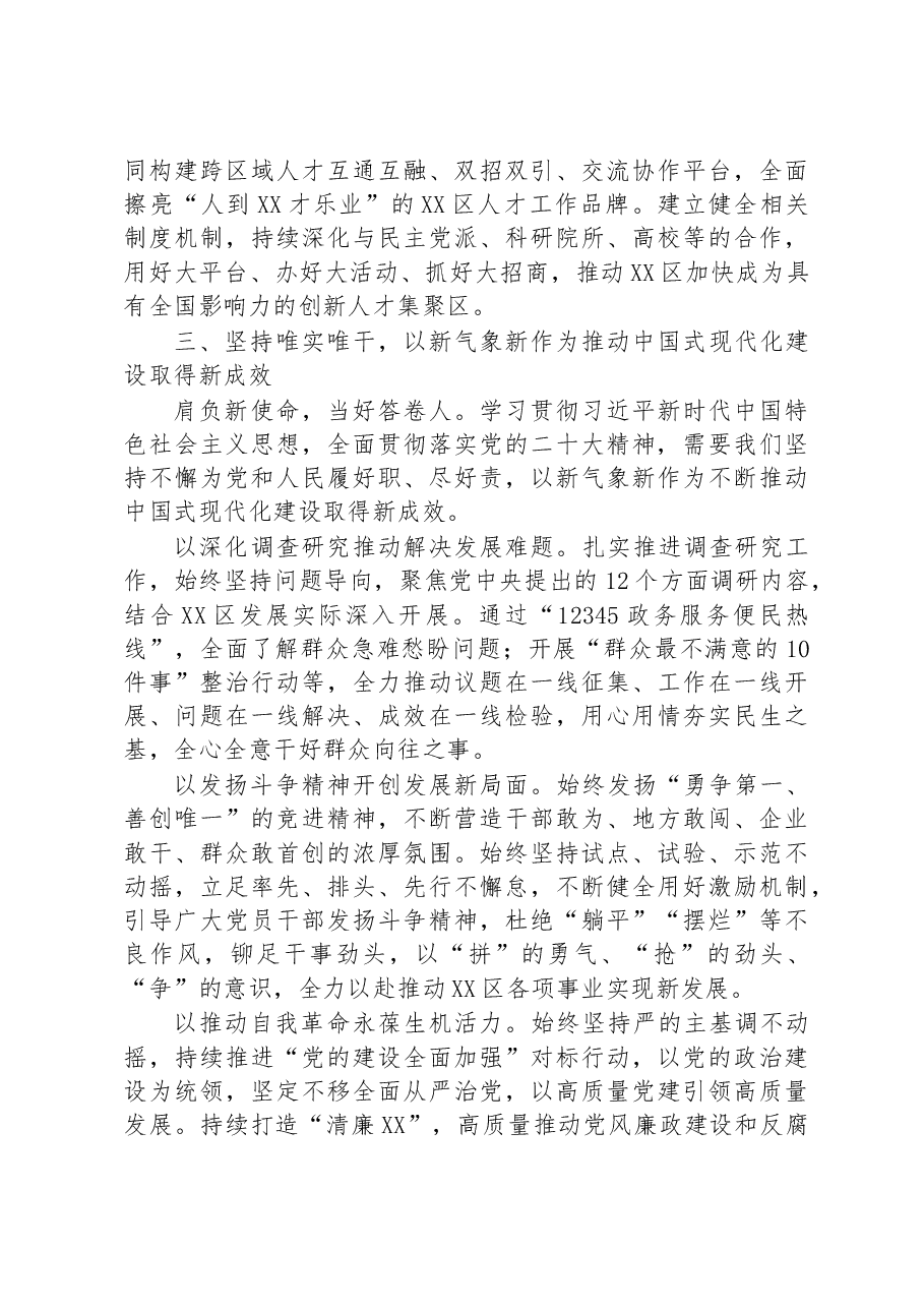 区委书记在全市县处级干部读书班上的发言.docx,第4页预览