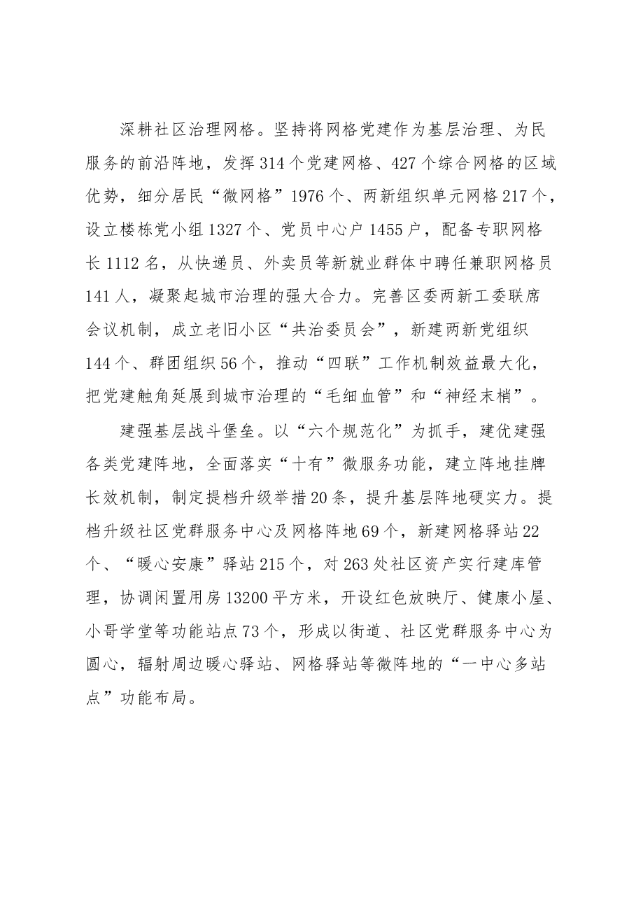 某区党建引领推动城市基层建设工作情况报告.docx,第2页预览