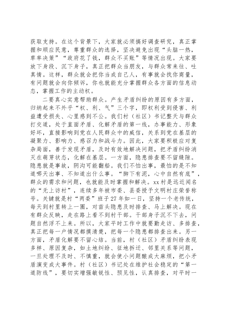 县委书记在全县基层党组织书记培训班上的讲话.docx,第4页预览