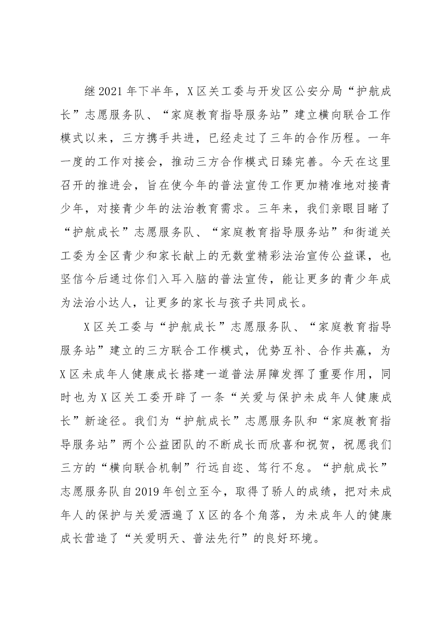 在X区关工委“关爱明天、普法先行”青少年法治宣传教育推进会上的讲话.docx,第2页预览
