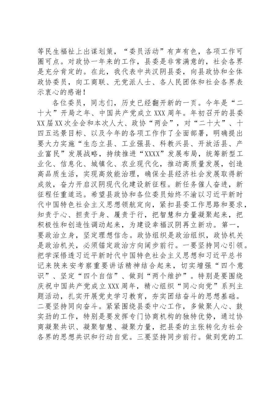 在县政协某届某次会议结束时的讲话.docx，第2页预览