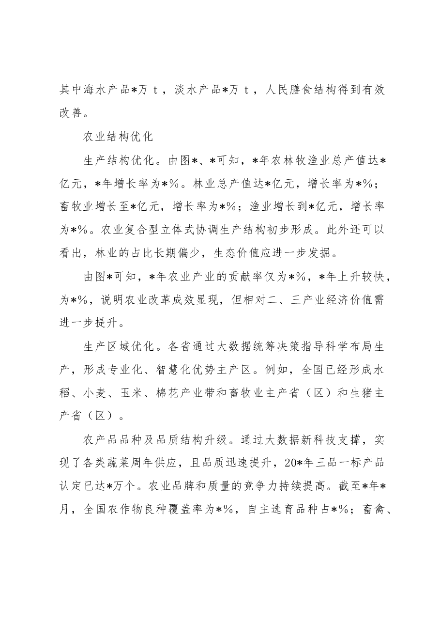 关于农业供给侧结构性改革成效调研报告.docx,第2页预览