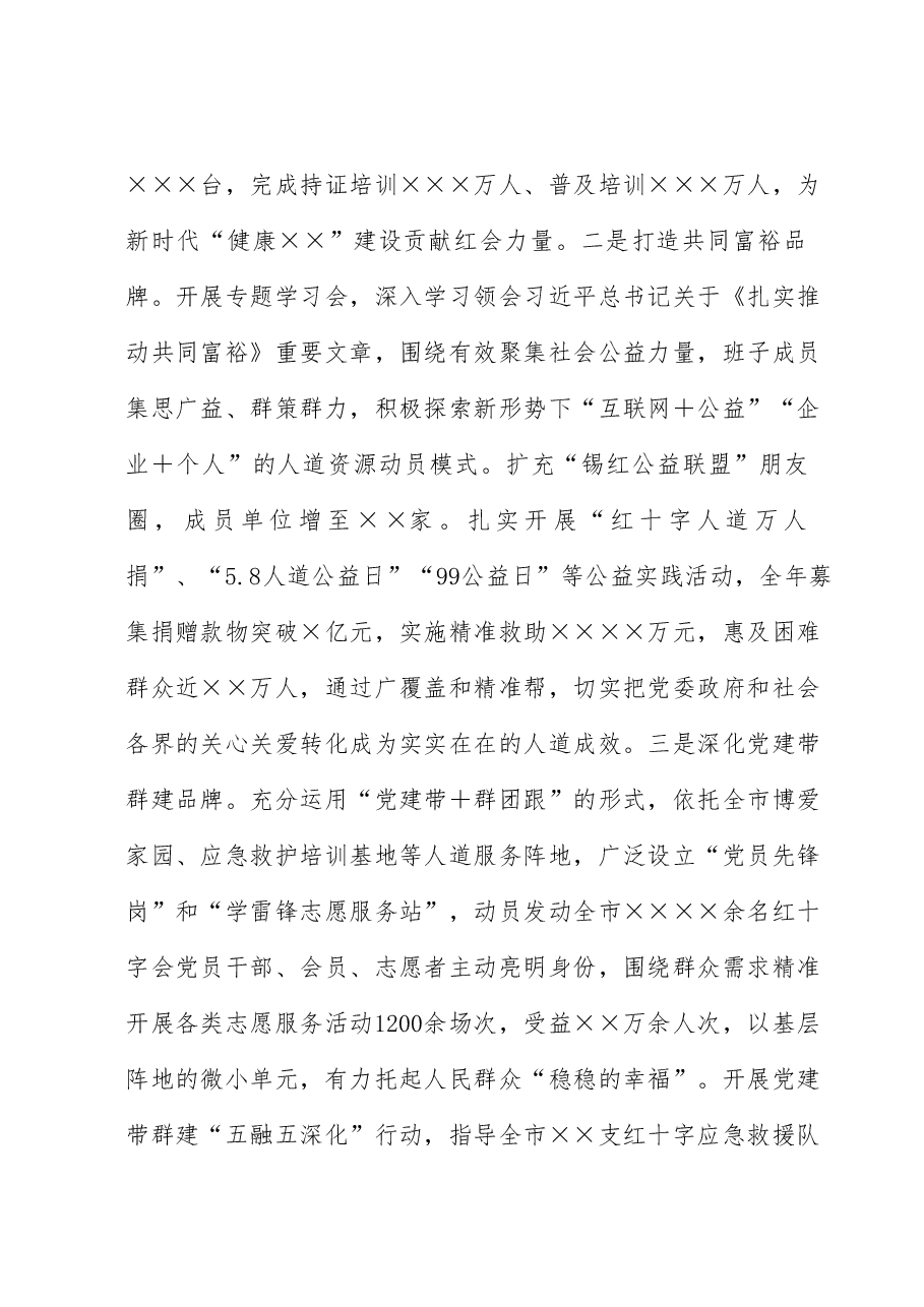 汇报发言：坚持党建引领  凝聚奋进力量  在融入中心服务大局中彰显使命担当.docx，第4页预览