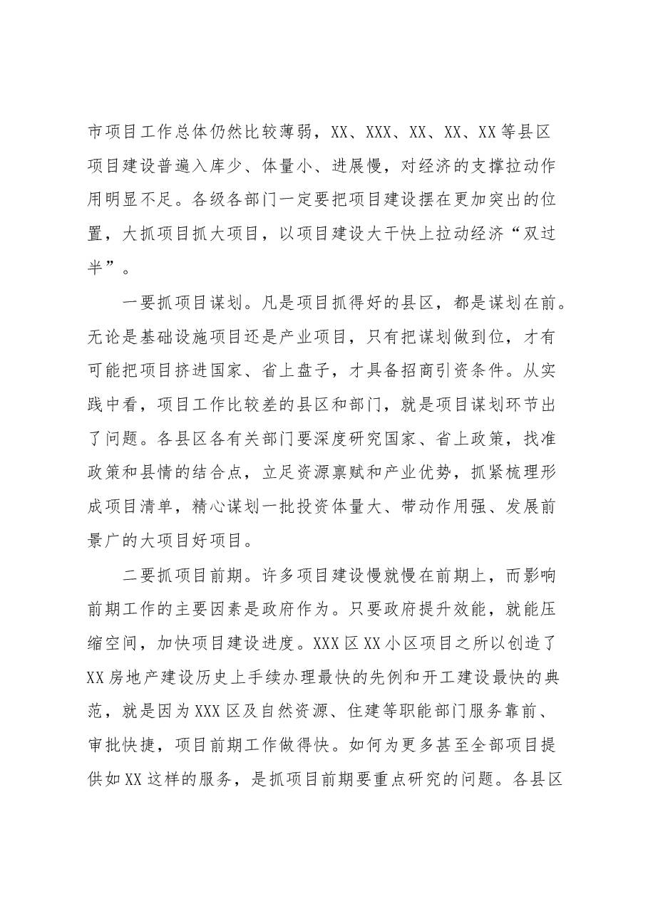 在全市季度经济运行调度会议上的讲话.docx,第3页预览