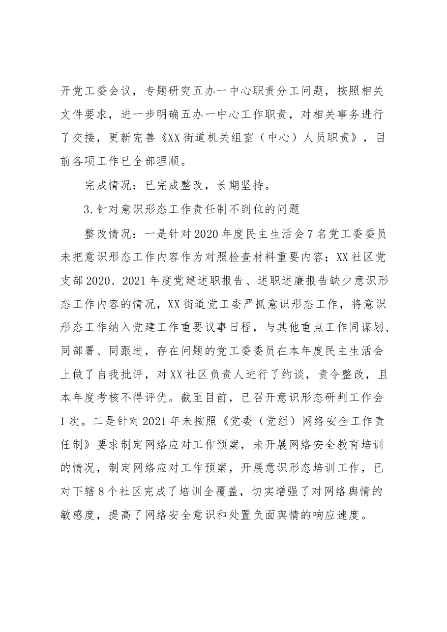 XX街道党工委巡察整改工作情况报告.docx,第4页预览
