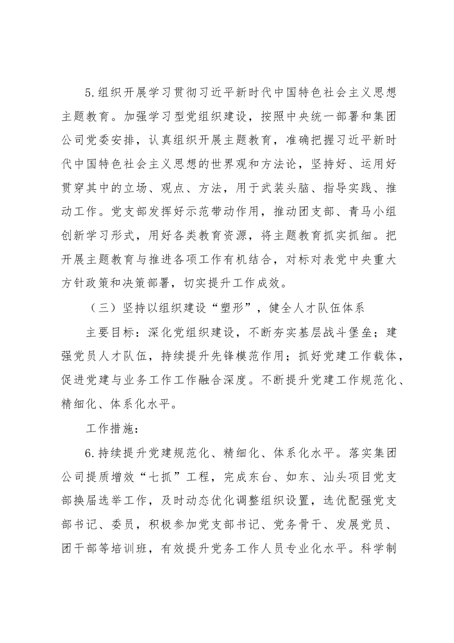 国有企业2023年党建工作要点计划.docx,第4页预览