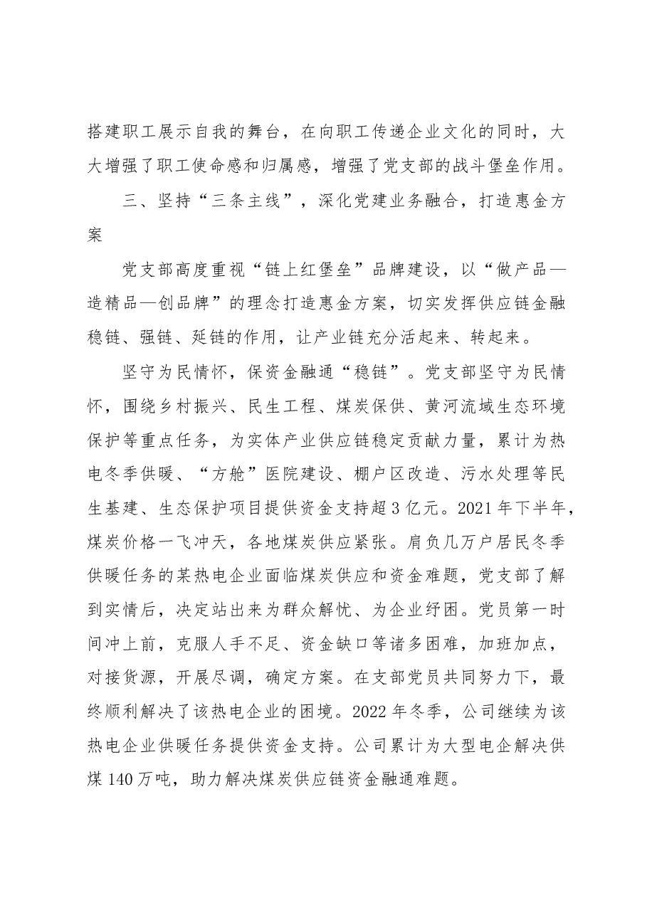国企党支部党建工作创新经验做法.docx,第4页预览