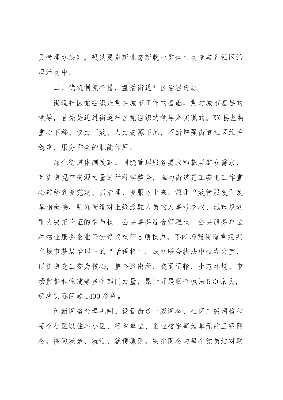 某县建强组织体系推动基层治理工作报告.docx,第3页预览